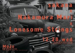 sakana-mari-lonesome-a4_flyer